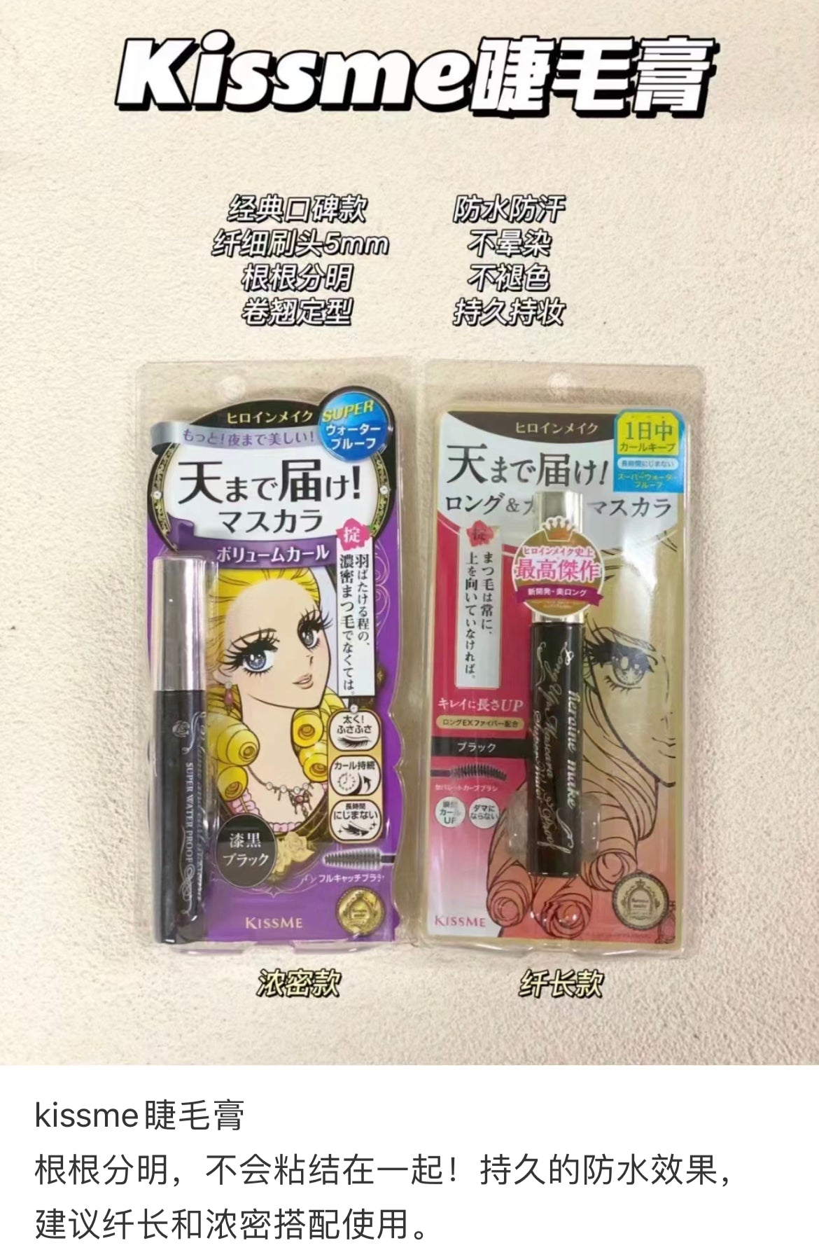 Kissme|第三代花漾美姬防水防晕浓密卷翘睫毛膏|6g✔️