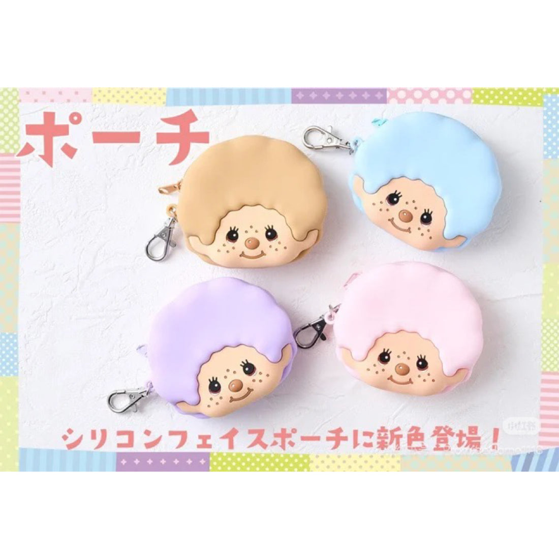 Monchhichi|Silicone Face Pouch|H8 x W9.5 x D3.8mm approx.