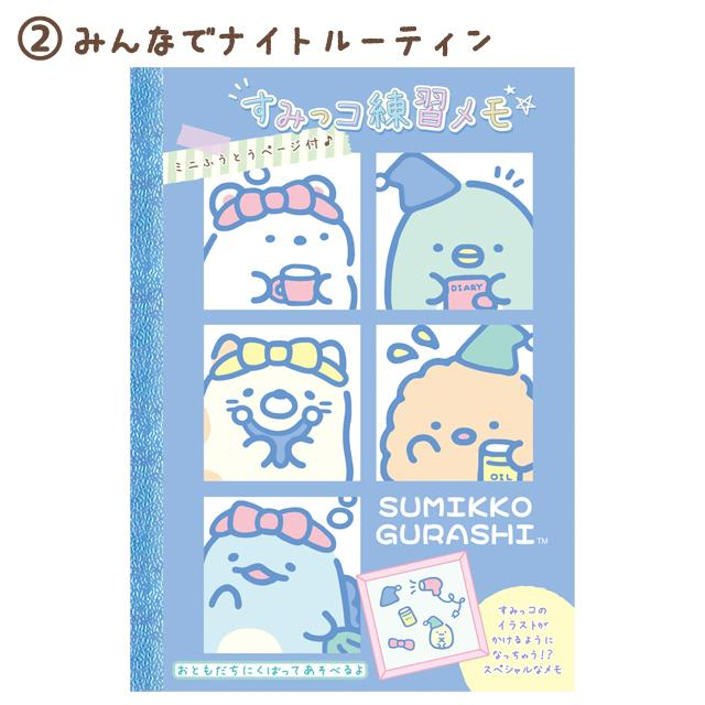 Sumikko gurashi|Exciting Collection Practice Memo|80 pages