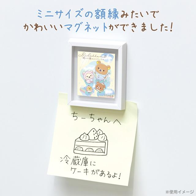 Rilakkuma|Rainy Day to Sunny Secret Mini Frame Magnet mystery bag/blind box/All 6 types|1pcs