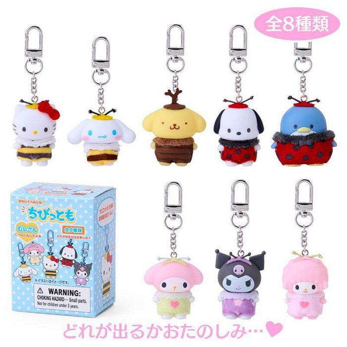 【limit 3】Sanrio|chibittomo Keychain blindbox/All 8 types|1pcs
