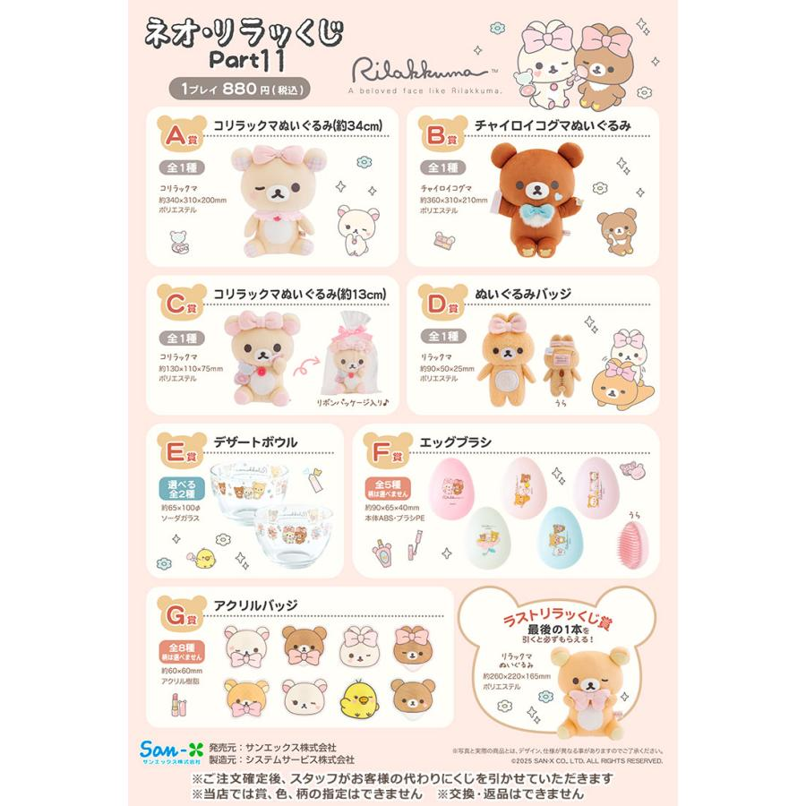 Rilakkuma|Neo Rilakkuma Makeup Lottery Part 11 ichiban kuji