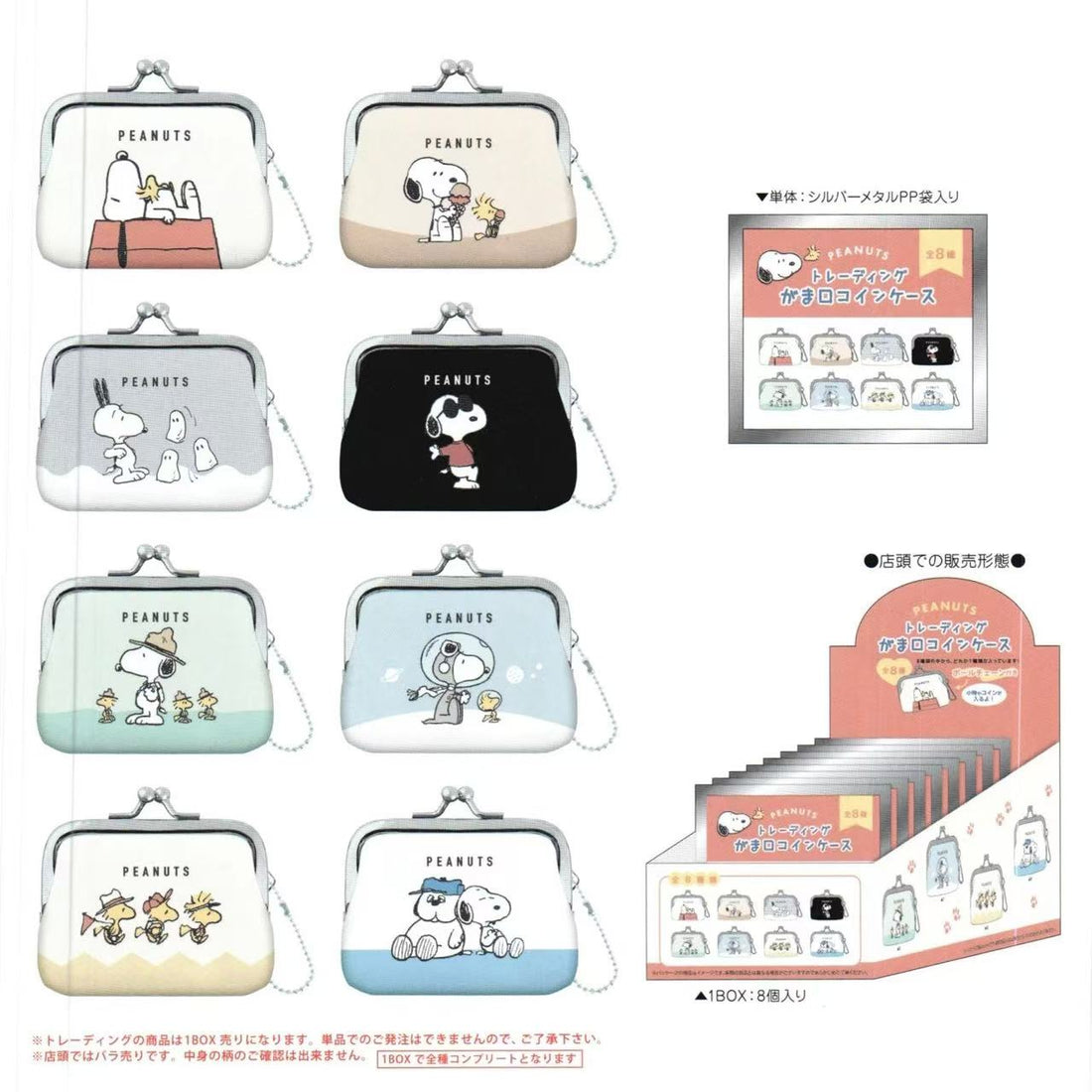 Snoopy|MINI COIN PURSE mystery bag/blind box/All 8 types|1pcs
