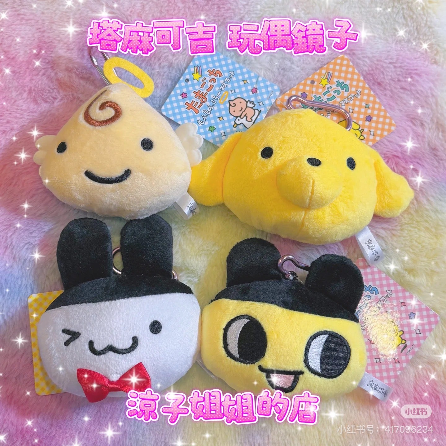 Tamagotchi|Fluffy Mirror Mascot Mimicchi|H113 x W148 x D51mm approx.