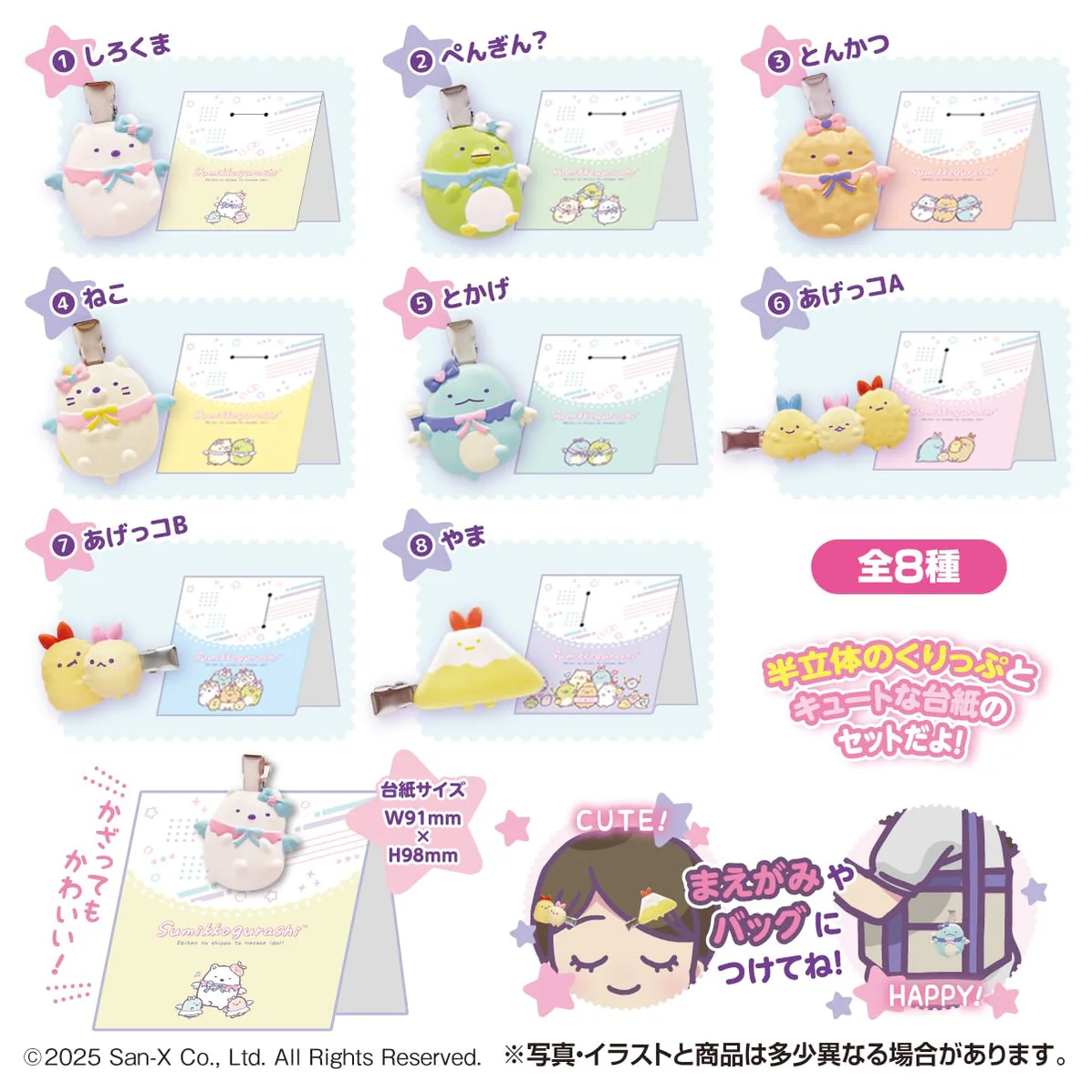 Sumikko gurashi|Takara Tomy A.R.T.S Clip mystery bag/blind box/All 8 types|1pcs