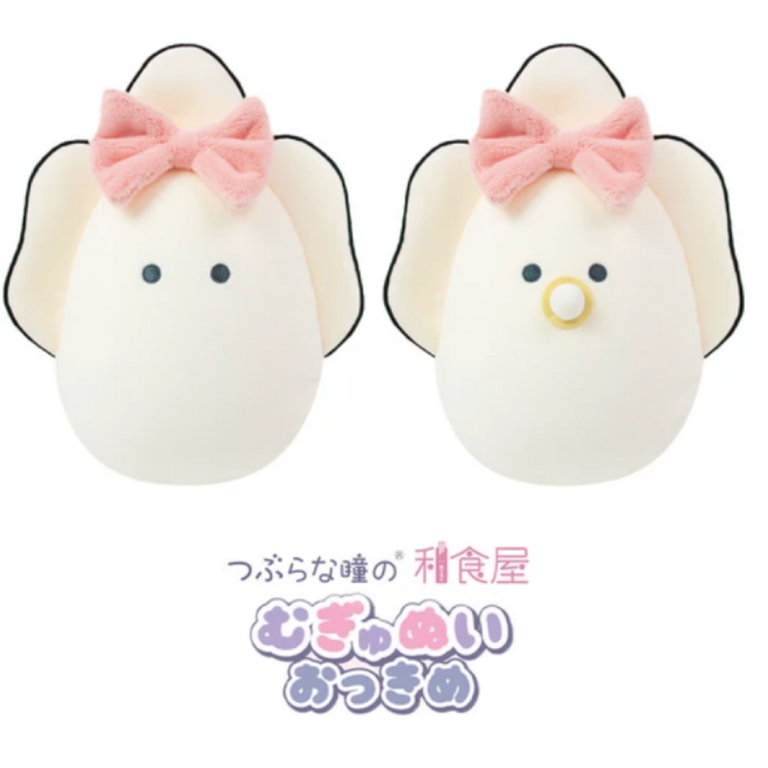 和食屋|Baby Oyster Plush stuffed toy doll 蝴蝶结可爱牡蛎生蚝宝宝公仔/玩偶/超好捏|约W25 x H33 x D14cm