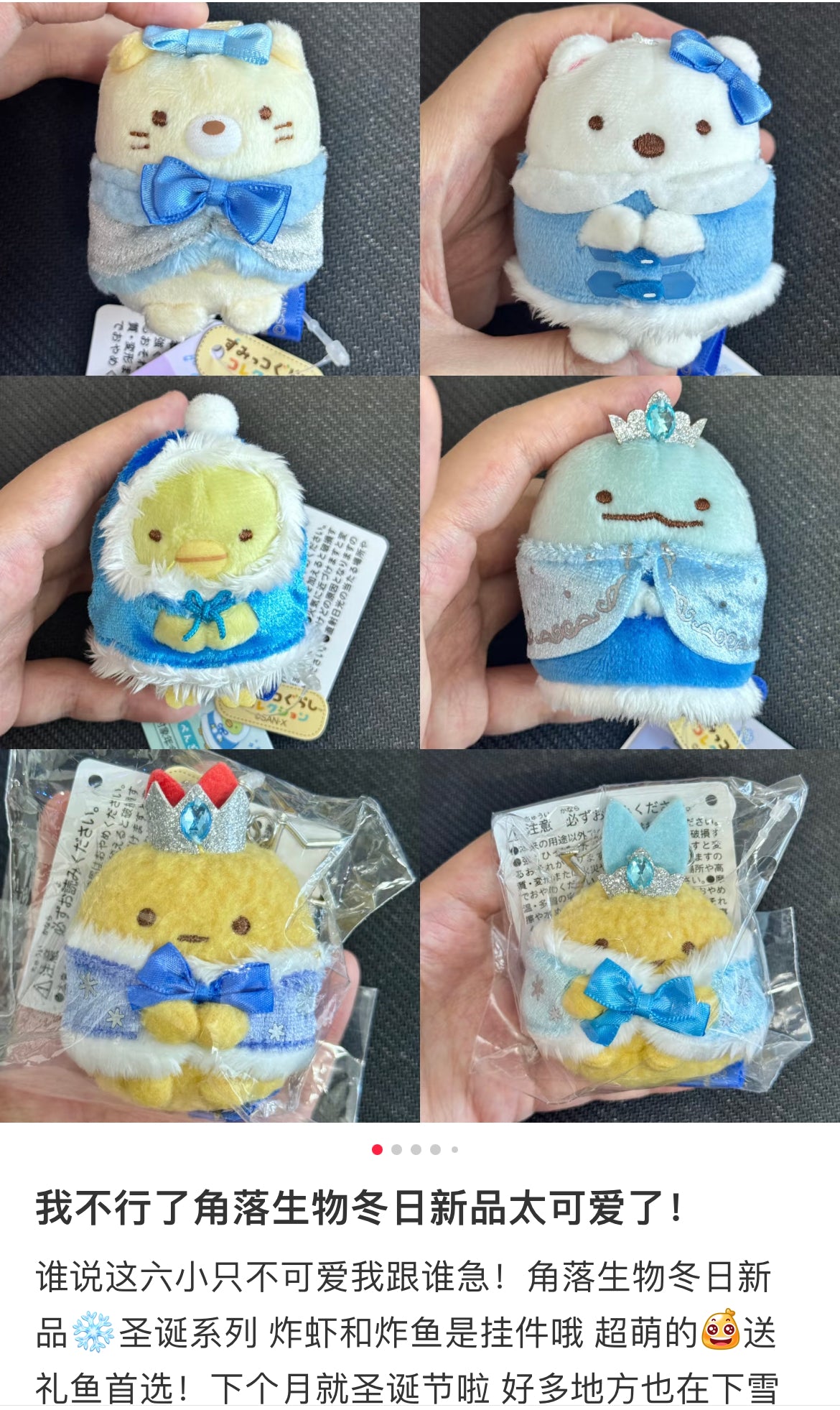 Sumikko gurashi|Honey Forest Christmas Hand-held Plush/All 6 types|1pcs