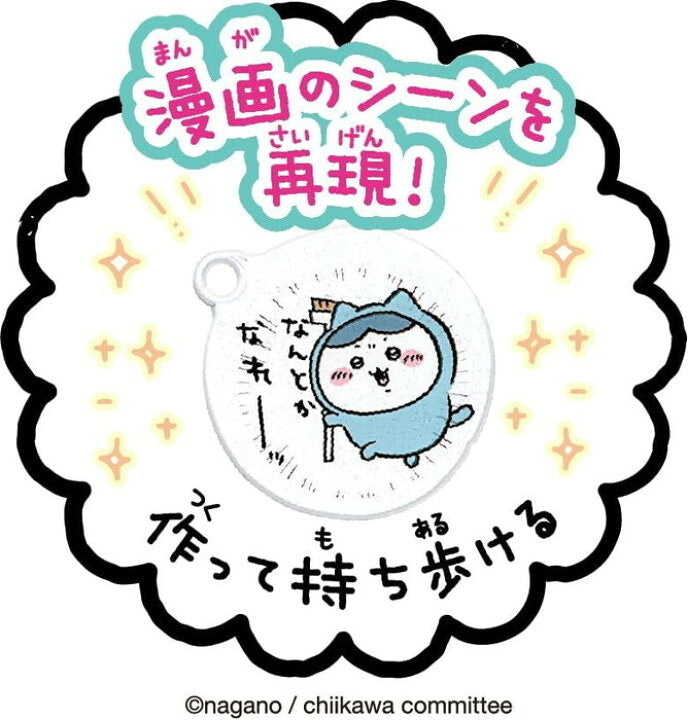 chiikawa吉伊卡哇|咕卡水晶捏捏DIY饰品挂件