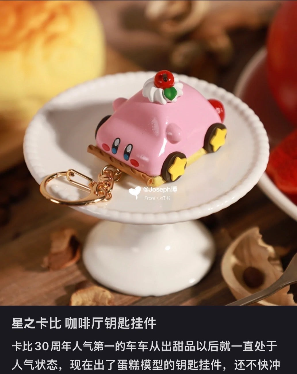 Kirby|限购款/cafe商店限定草莓蛋糕小汽车钥匙扣/钥匙圈/包挂|40 x 42 x 55 mm