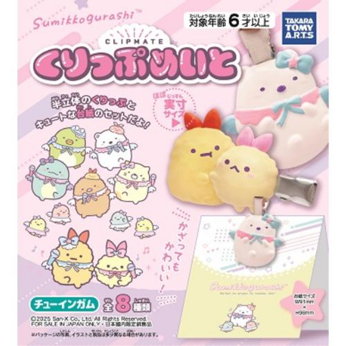 Sumikko gurashi|Takara Tomy A.R.T.S Clip mystery bag/blind box/All 8 types|1pcs