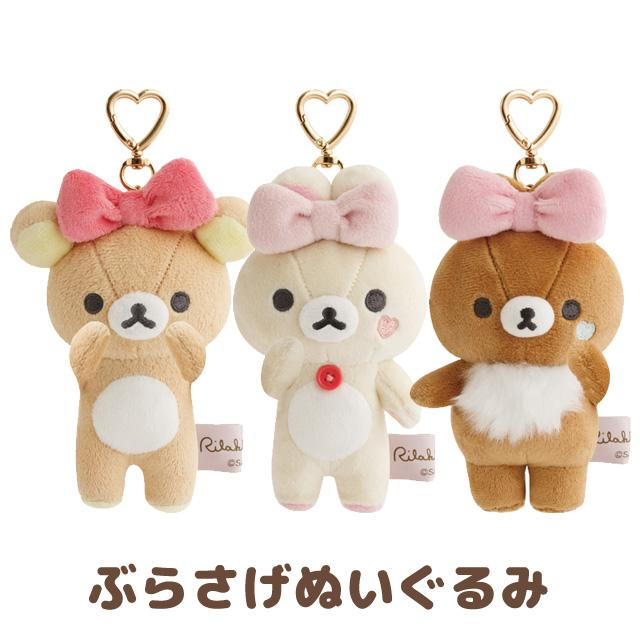 Rilakkuma|Makeup Rilakkuma Ribbon Mascot Holder /Plush Keychain| 135×75×60mm approx.