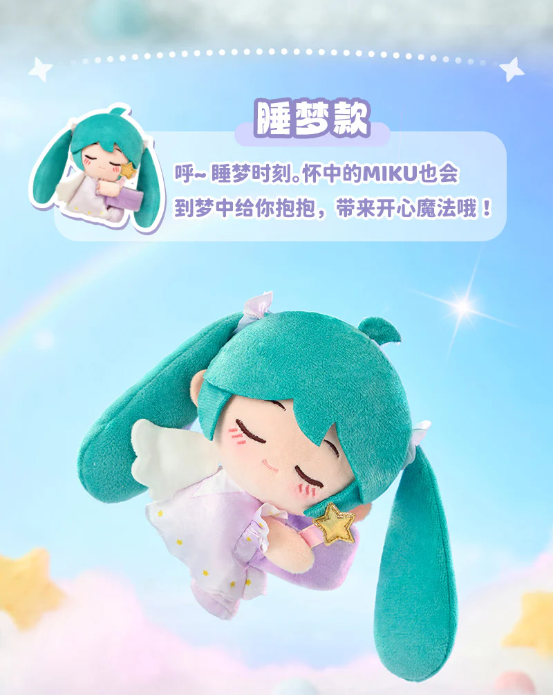 Hatsune Miku HaGuGu Series Vol.1 Plush Doll Blind Box
