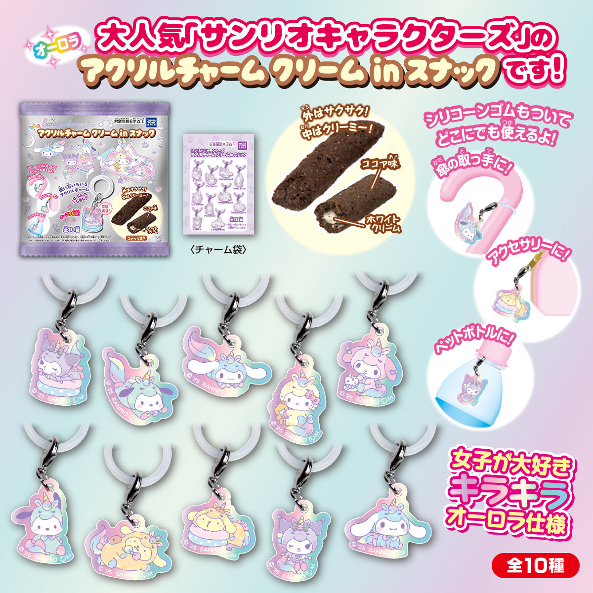 Sanrio|Cream Snack Acrylic Charm Collection mystery bag/blind box/All 10 types|1pcs
