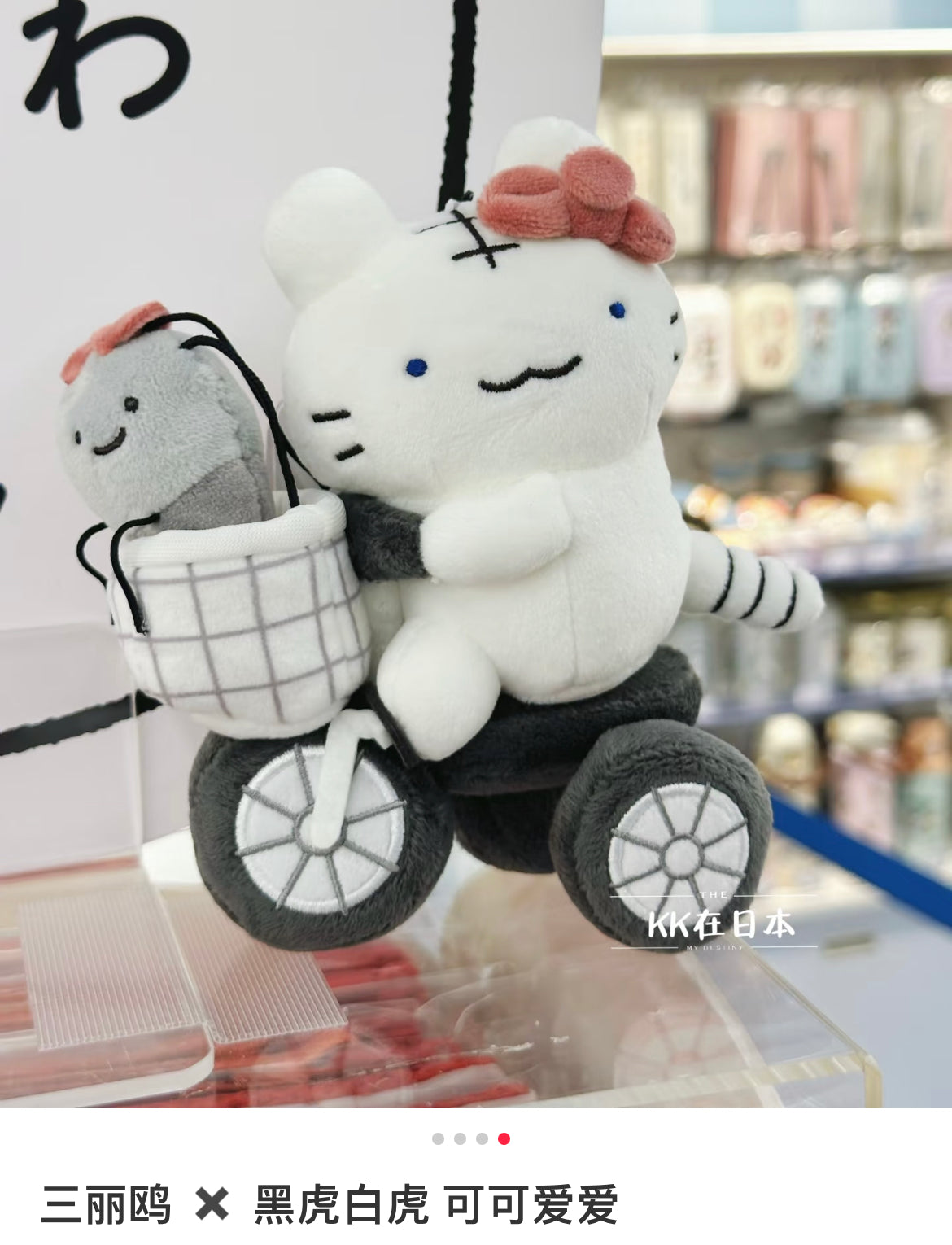 Sanrio|White Tiger and Black Tiger Prawn Character Tricycle Mascot Holder /Plush Keychain|H140×W140×D70mm approx.
