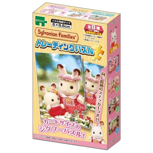 【limit 2】SylvanianFamilies|puzzle single item mystery bag/blind box/All 8 types|1pcs