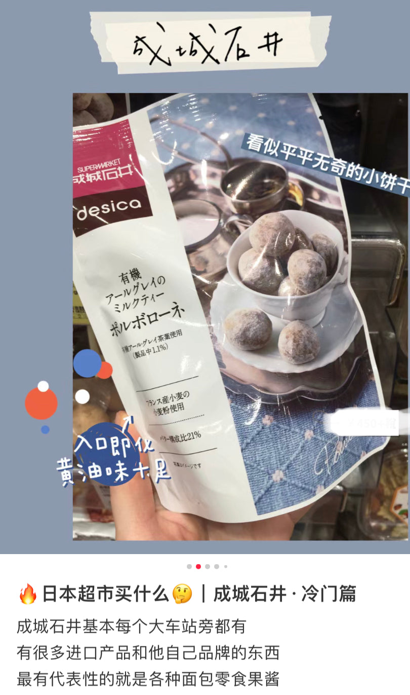 成城石井|有机伯爵奶茶曲奇/饼干/零食/酥酥茶香|90g【24.07.16】