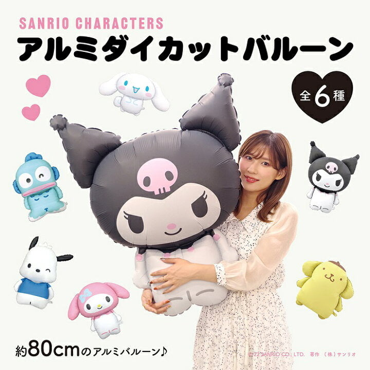 Sanrio|超大充气球/派对/生日气球/拍照神器/正反双图案都可爱|充气后约80cm