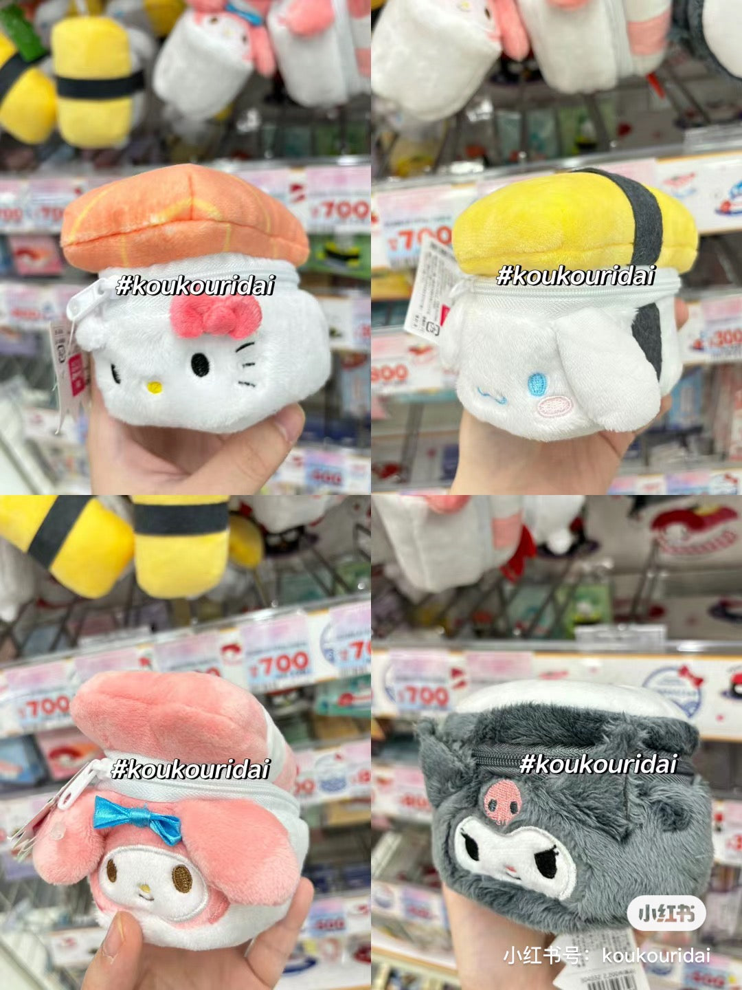 Sanrio|寿司造型毛绒mini收纳包/化妆包/拉链包|约140x71x70mm