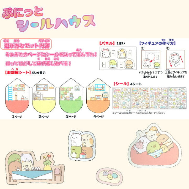 Sumikko gurashi角落生物|贴纸玩具