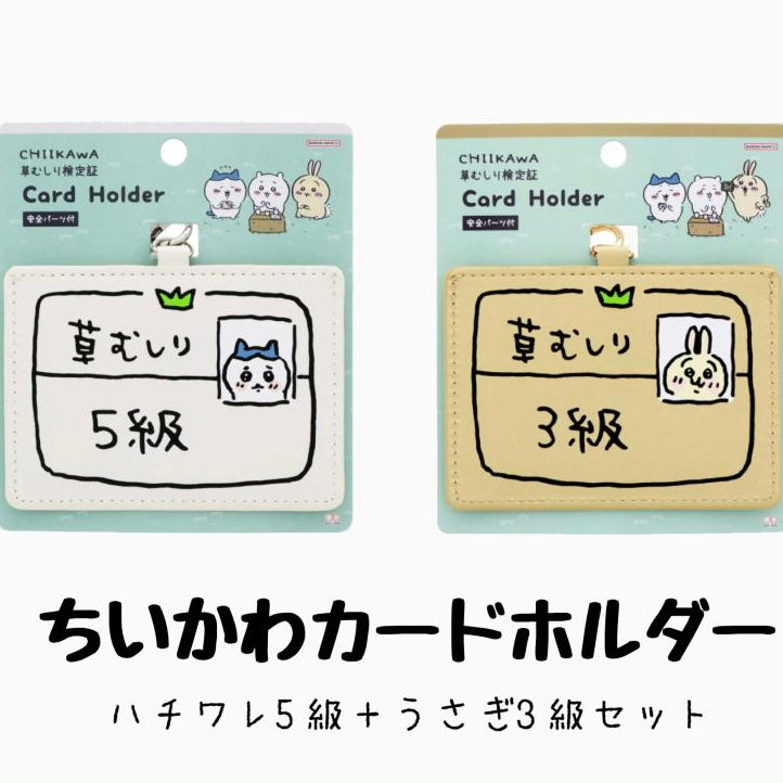 Chiikawa 吉伊卡哇|可爱除草证可挂式/挂脖铭牌套/卡套|約H90×W105mm/約幅20×全長900mm