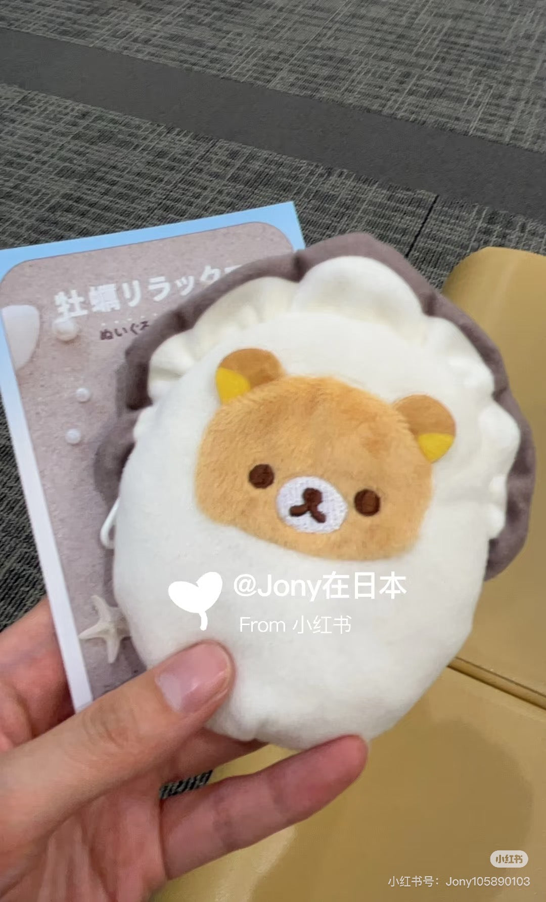 Rilakkuma|Oyster Pouch Mascot holder/ Keychain✔️