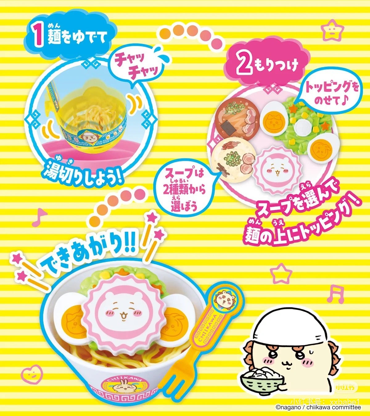 Chiikawa 吉伊卡哇|Chiikawa Super delicious ramen set超好吃的拉面套餐玩具套组/过家家|約 H230×W280×D125mm