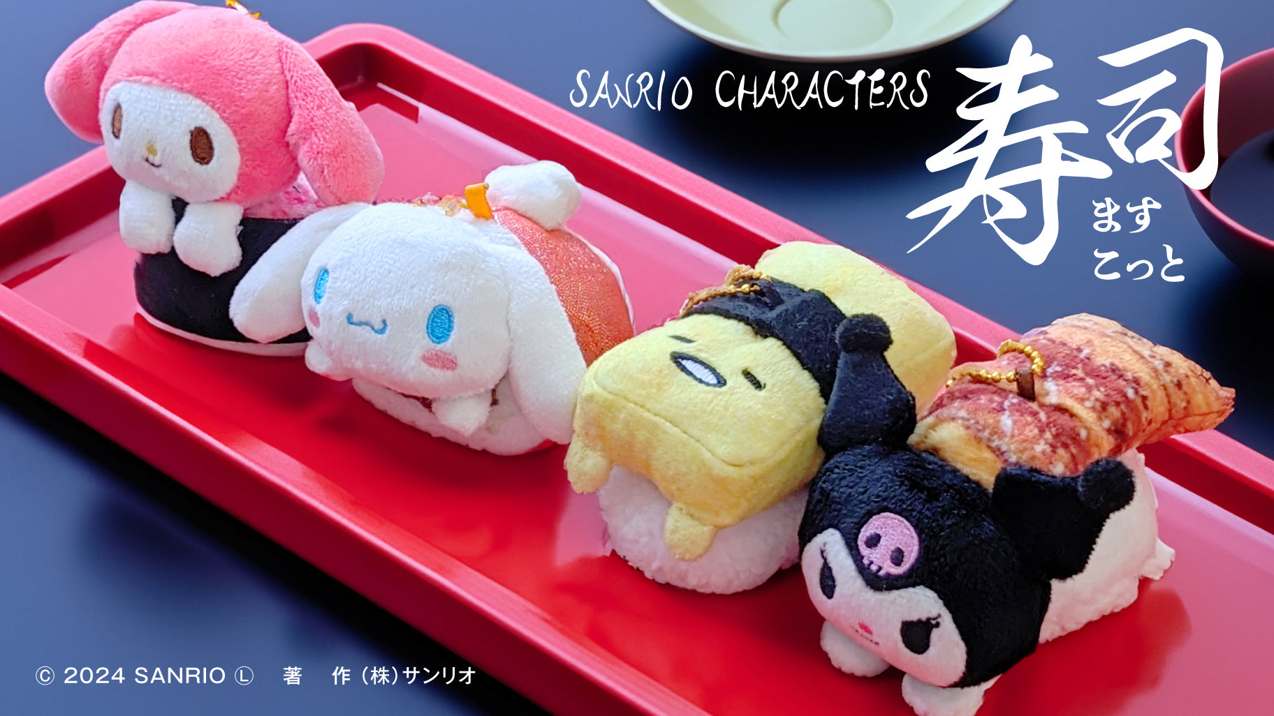 Sanrio三丽鸥|超可爱角色寿司挂件/包挂|約宽10cm × 高度7cm × 高8.5cm