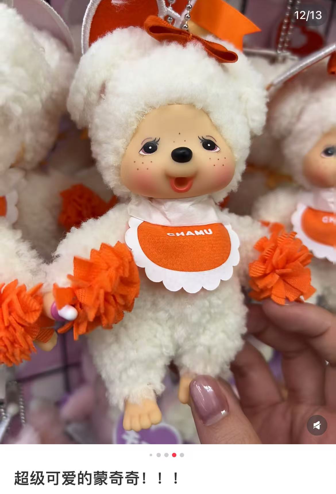 Monchhichi|Happy Colors Mascot Holder /Plush Keychain|H14 x W8.5 x D5.5 cm approx.