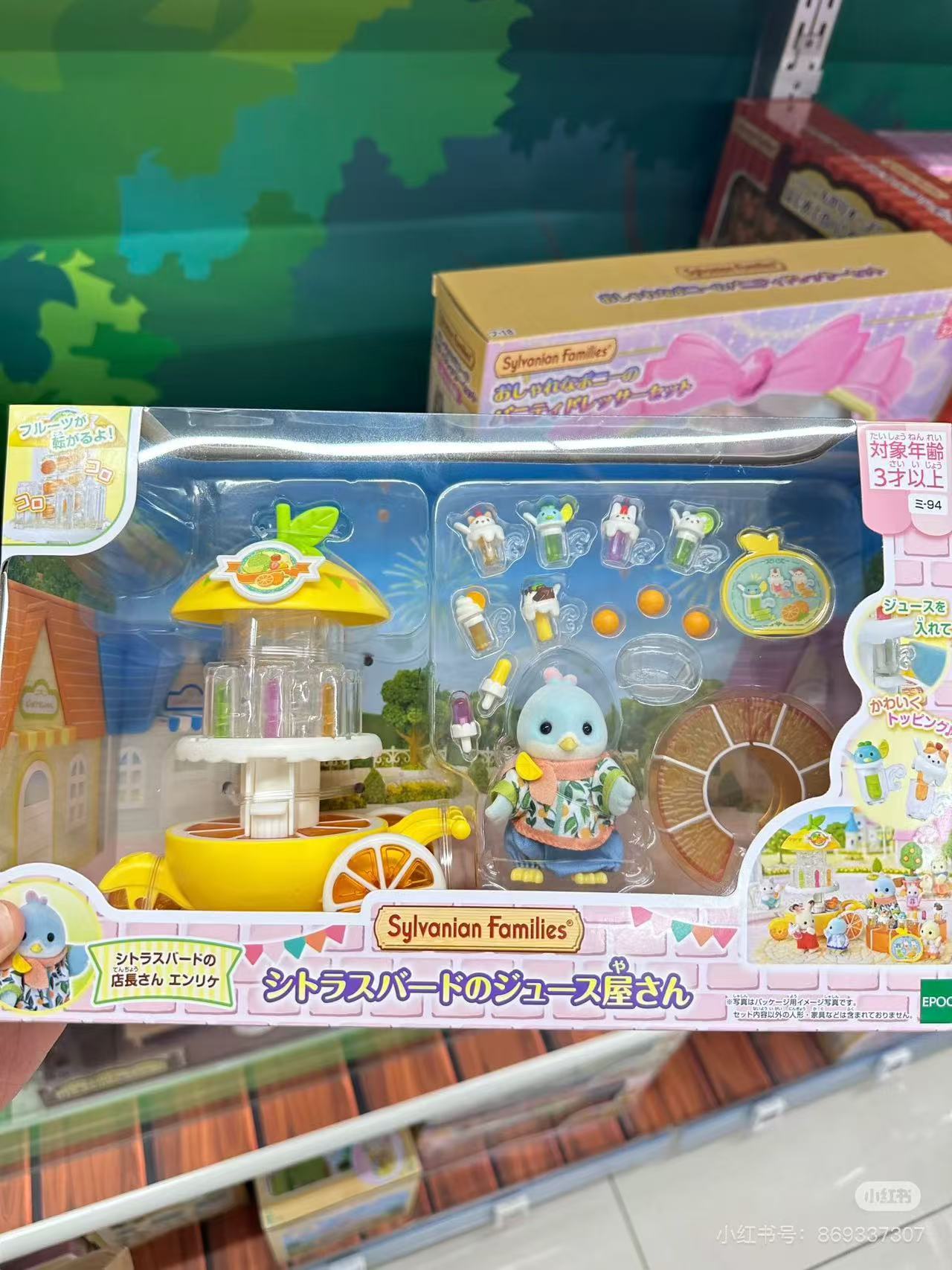 【carlton store available】SylvanianFamilies|Citrus Bird&