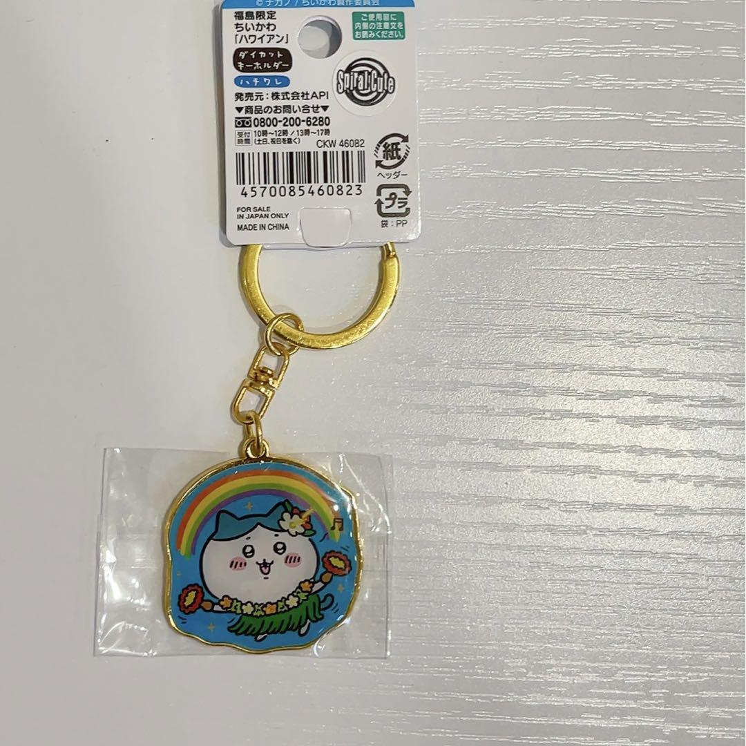Chiikawa|Fukushima Keychain/Keyring