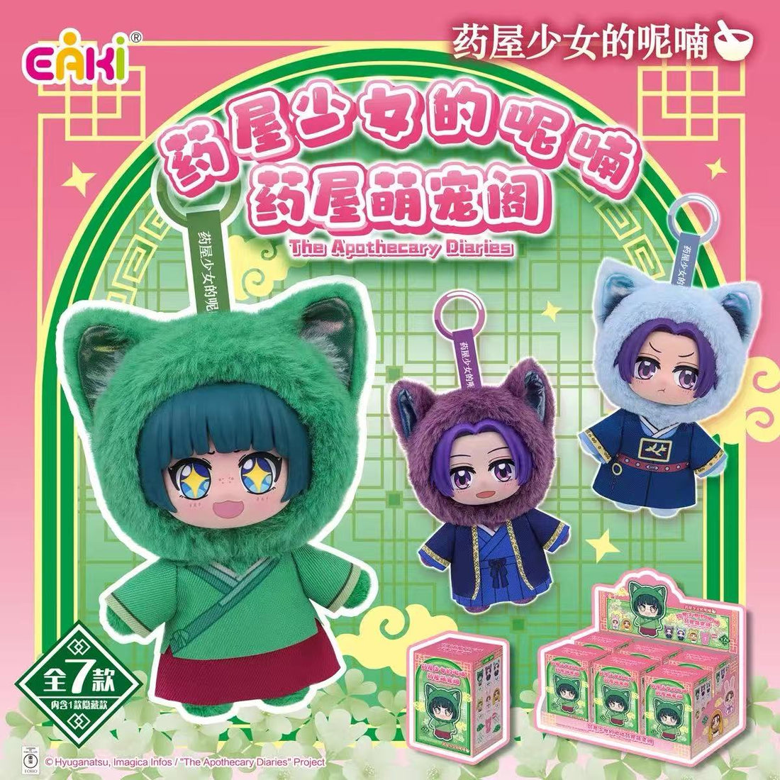The Apothecary Diaries Pet Pavilion Series vinyl Plush Keychain Blind Box