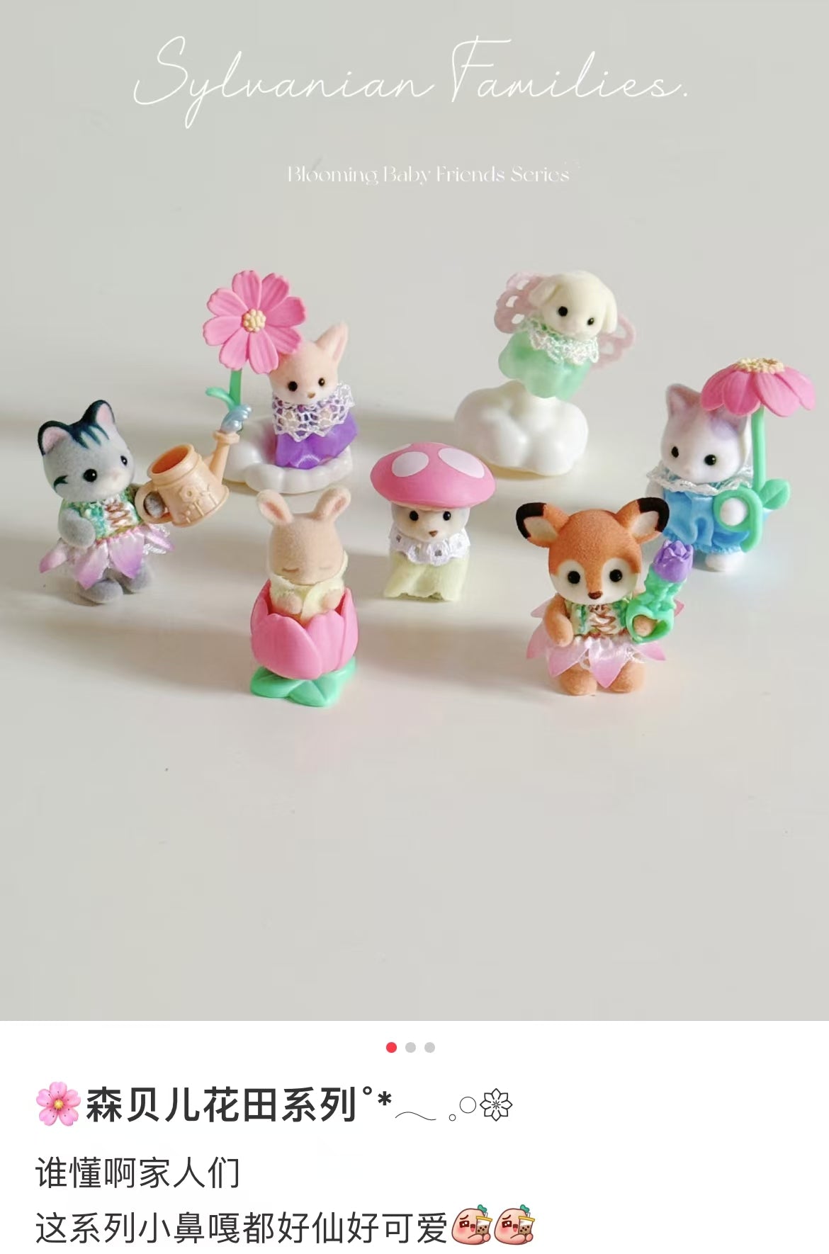 SylvanianFamilies|Blooming Baby Friends Series Blind Bag/All 8 types5823|1pcs