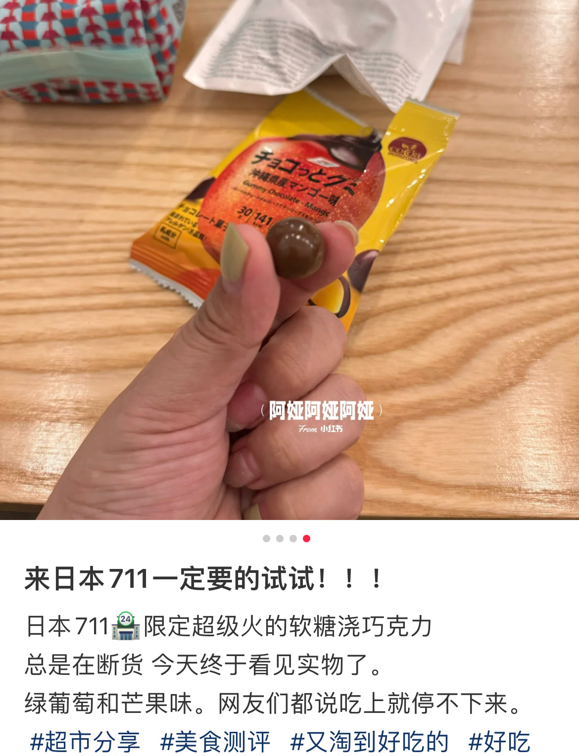 7-11|Chocolate and Gummy Okinawa Prefecture Mango Flavor|30g【25.09】