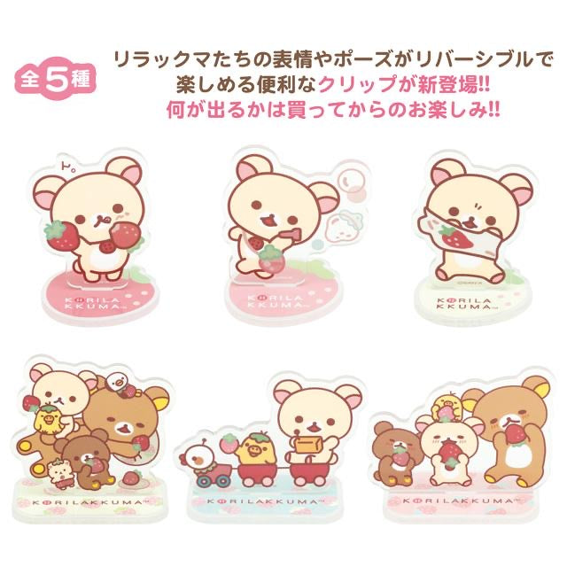 Rilakkuma轻松熊|草莓日系列立牌贴纸盲盒/全6种|1枚入