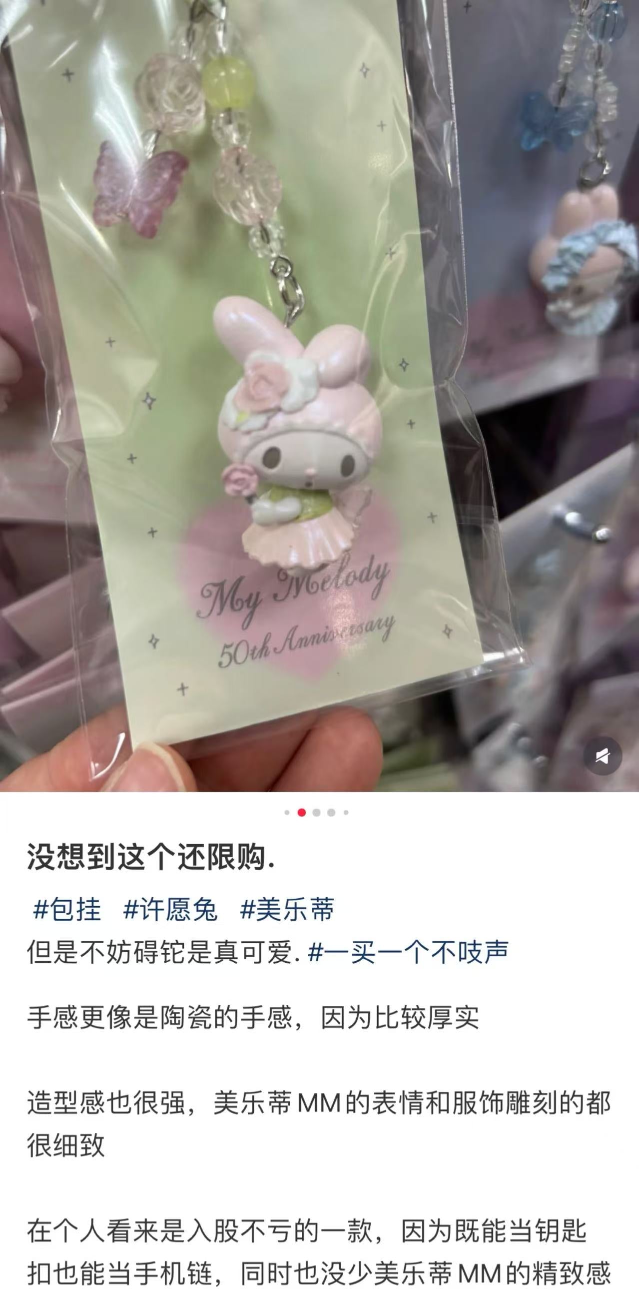 【limit 1/ entire series】Sanrio|My Melody 50th Anniversary keychain/ Phone Charm|W3.5 x D2 x H11 cm approx.