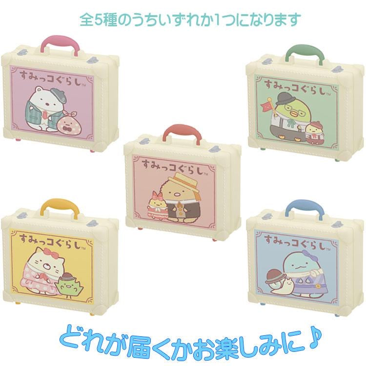 Sumikko gurashi角落生物|旅馆职员系列小旅行箱/行李箱收纳盒/玩偶旅行箱/细节精致/打开还有小镜子盲盒/全5种|1枚入