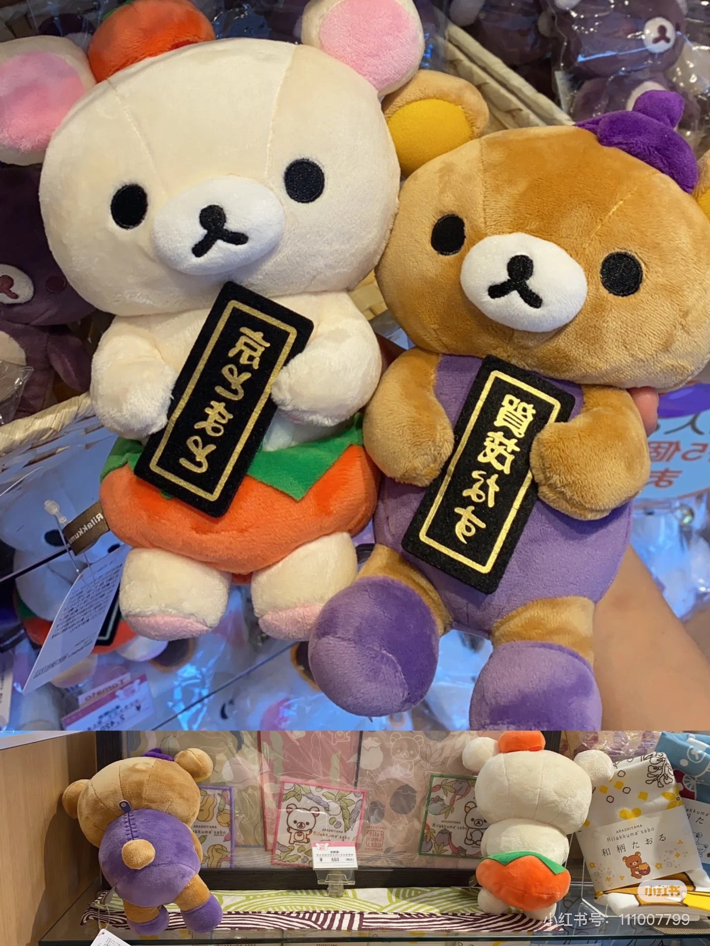 Rilakkuma轻松熊|地域限定岚山毛绒玩偶/公仔