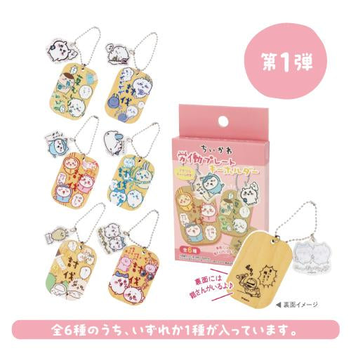 Chiikawa 吉伊卡哇|木牌挂链/挂件盲盒/全6种|1枚入