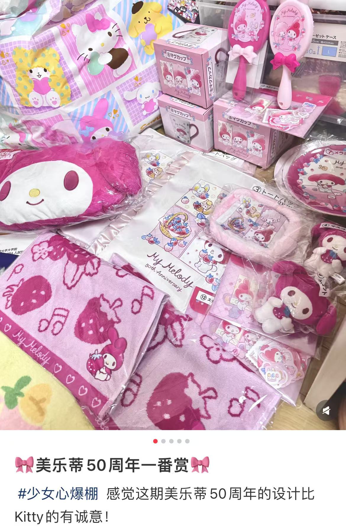 Sanrio三丽鸥|My Melody Birthday 50th Anniversary美乐蒂50周年限定草莓一番赏/公仔/大脸玩偶手提包/玩偶挂件/松饼机/气垫梳/盘子/马克杯/化妆包/毛小毛巾/贴纸|1次