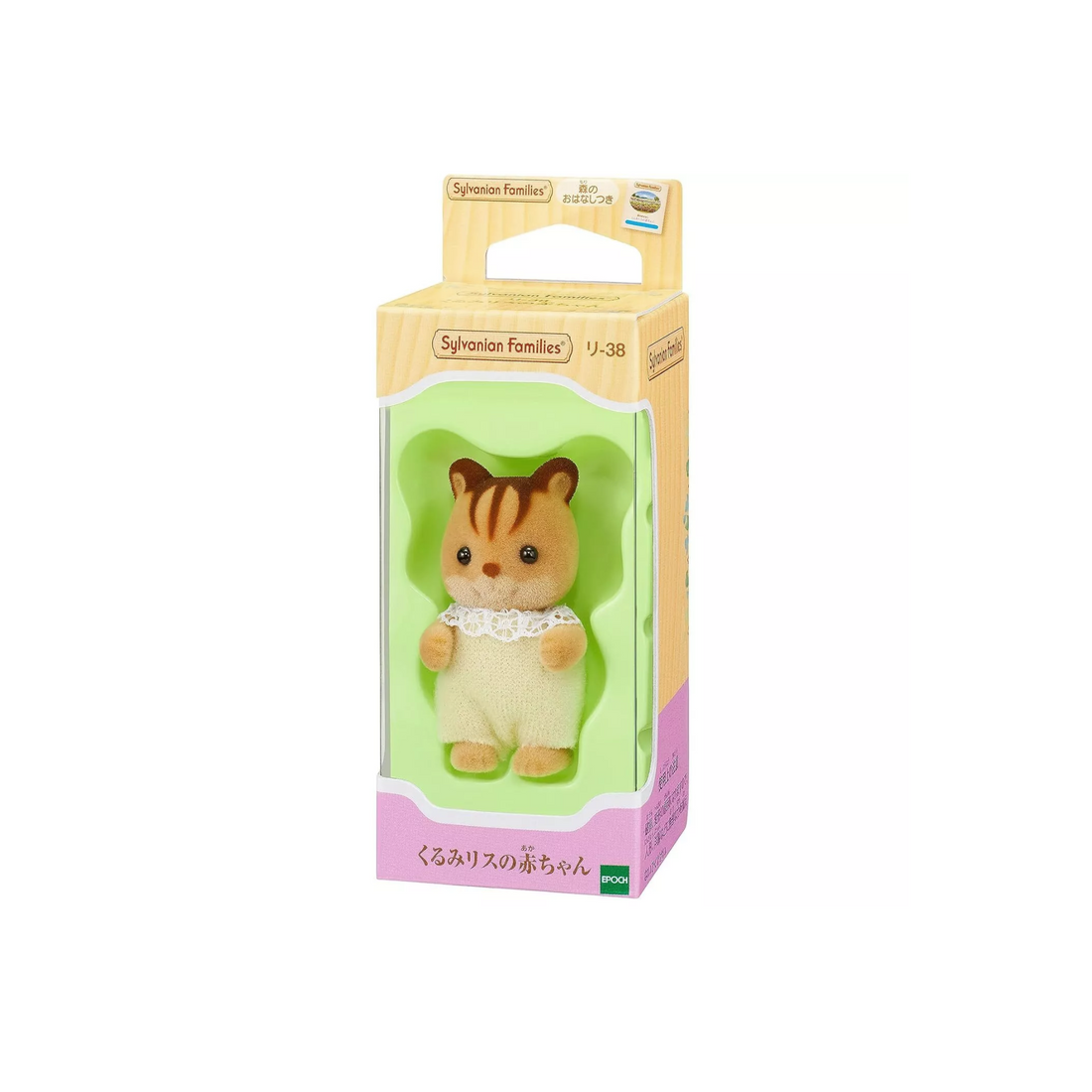 SylvanianFamilies|Baby Walnut Squirrel Doll