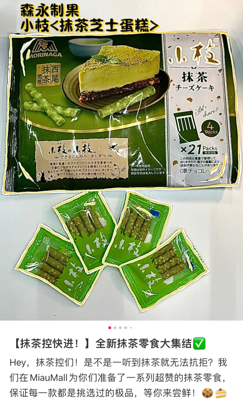 Morinaga森永|小枝限定抹茶巧克力饼干棒/微苦/浓郁抹茶60g【24.12】