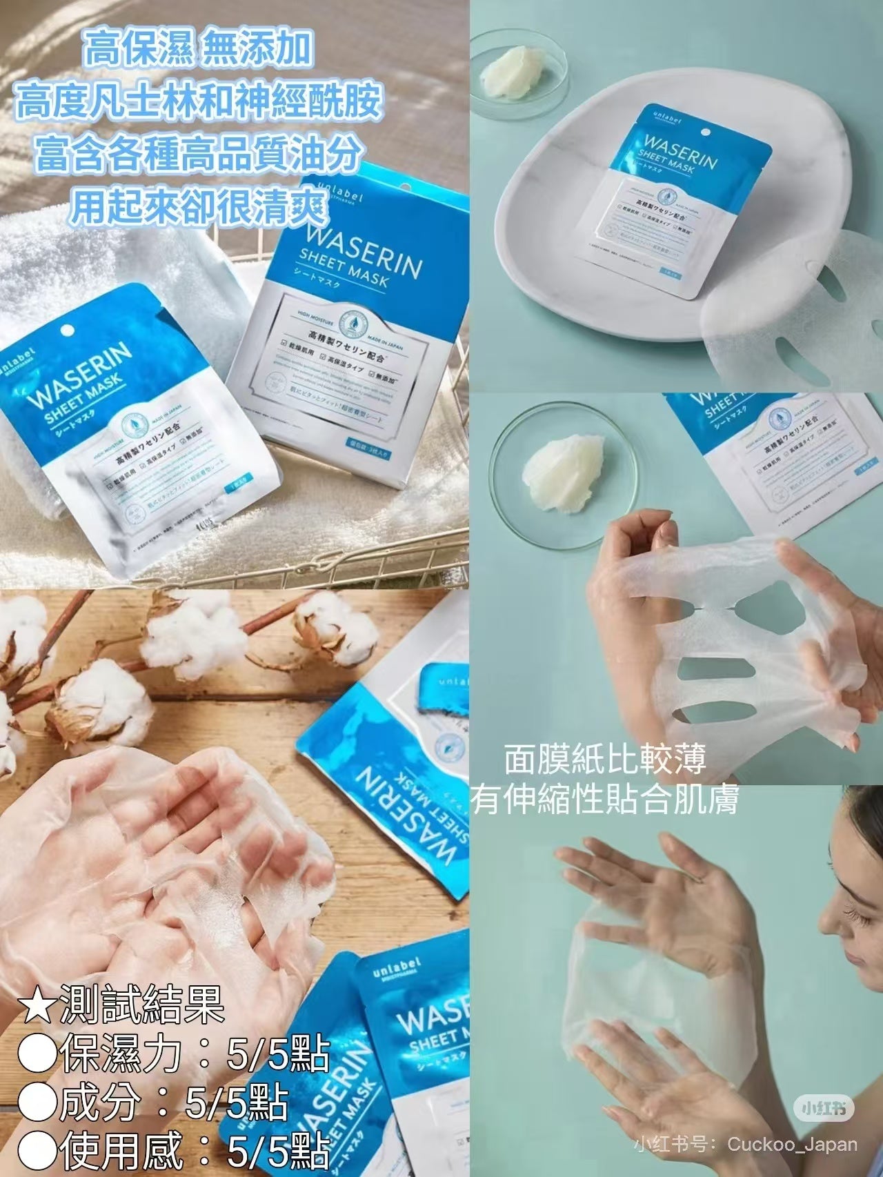 Unlabel|Waserin神经酰胺高保湿补水面膜/敏感肌孕妇可用|3枚