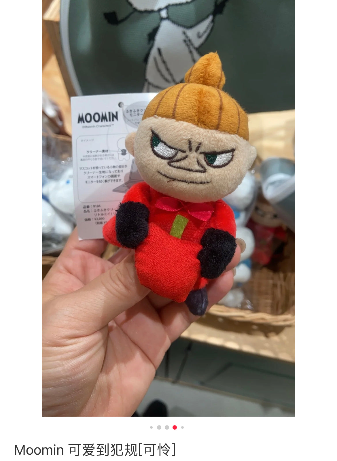 Moomin|Monitor Plush Toy Ballchain Mascot Holder /Plush Keychain| 5.5×10×6cm approx.