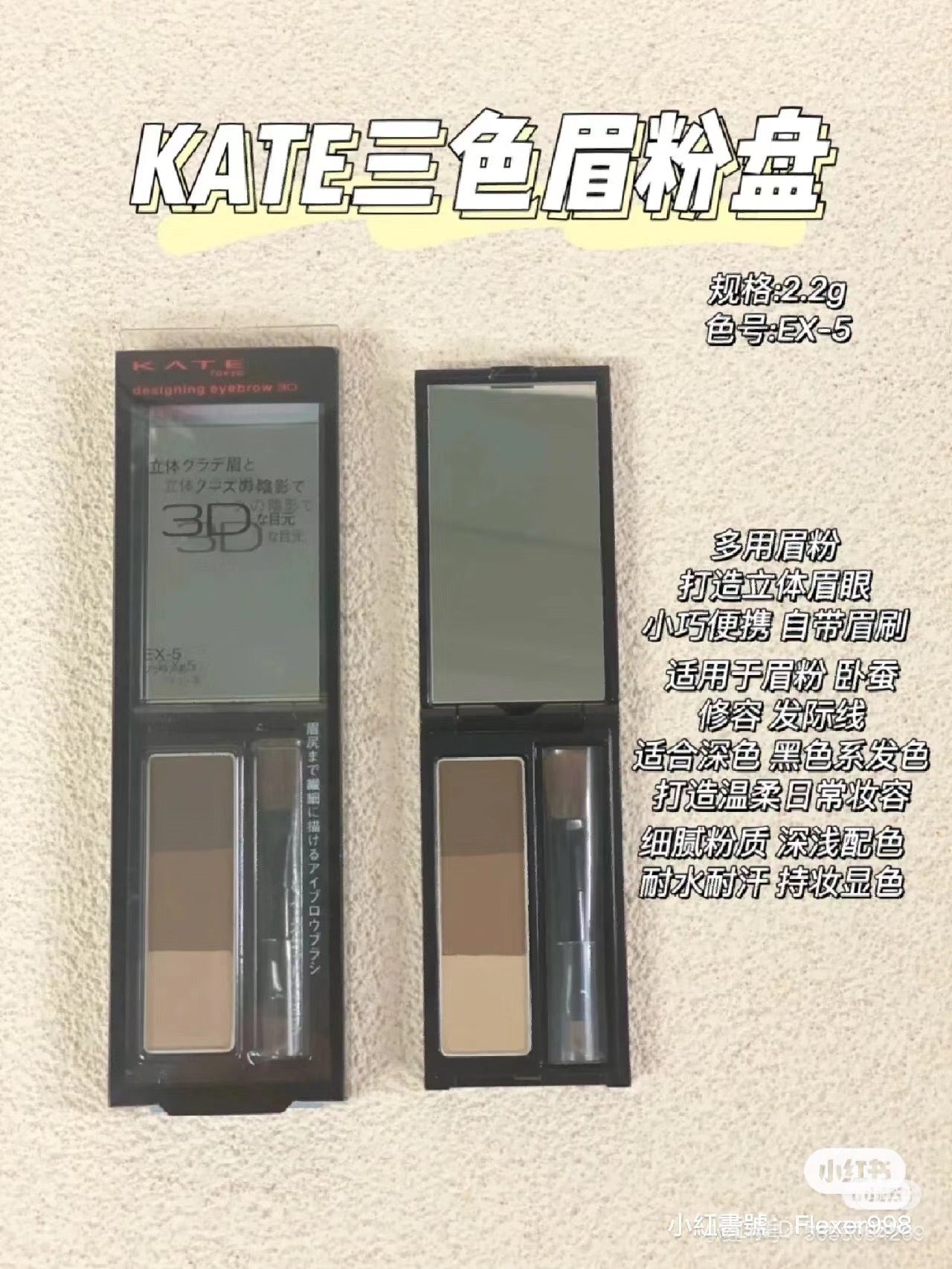Kate凯朵|3D三色立体眉粉|2.2g✔️