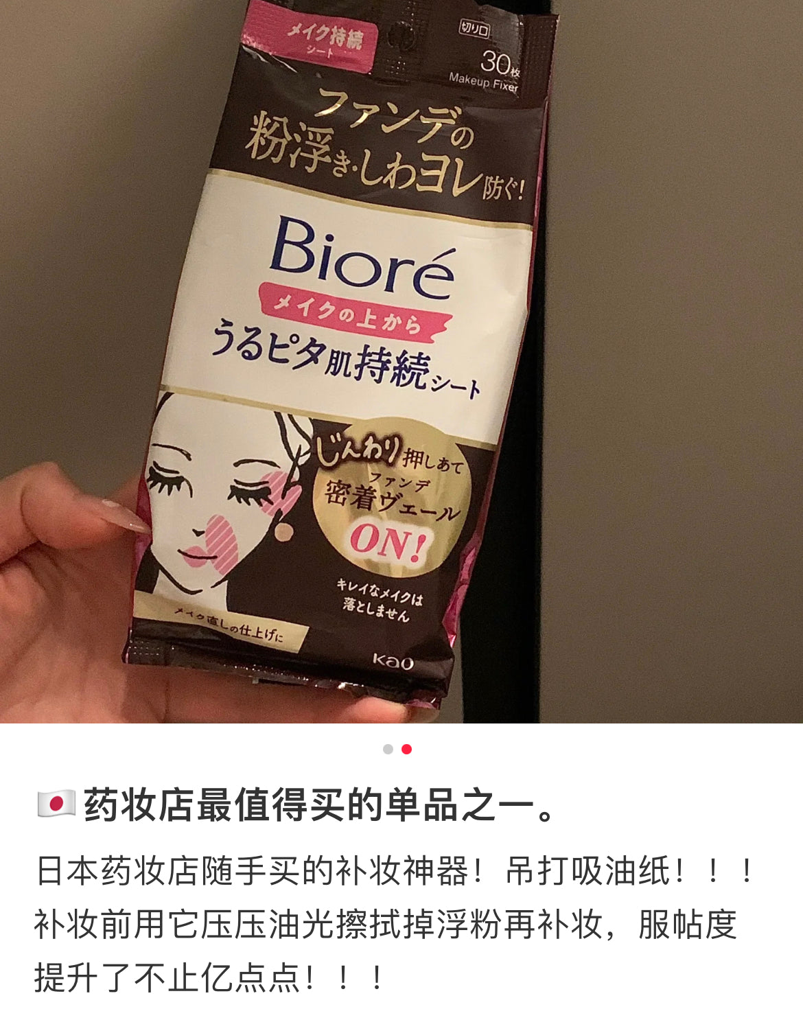 Biore碧柔| Pita Long-lasting Moisturizing Patch 30 Pieces便捷长久控油持妆湿敷棉片/保湿防卡粉/快速补妆定妆|30片入