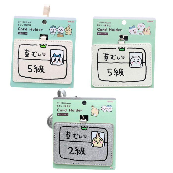 Chiikawa|Weed Control Certificate Neckband Card Holder/Card Holder|H136 x W120x D15mm approx.