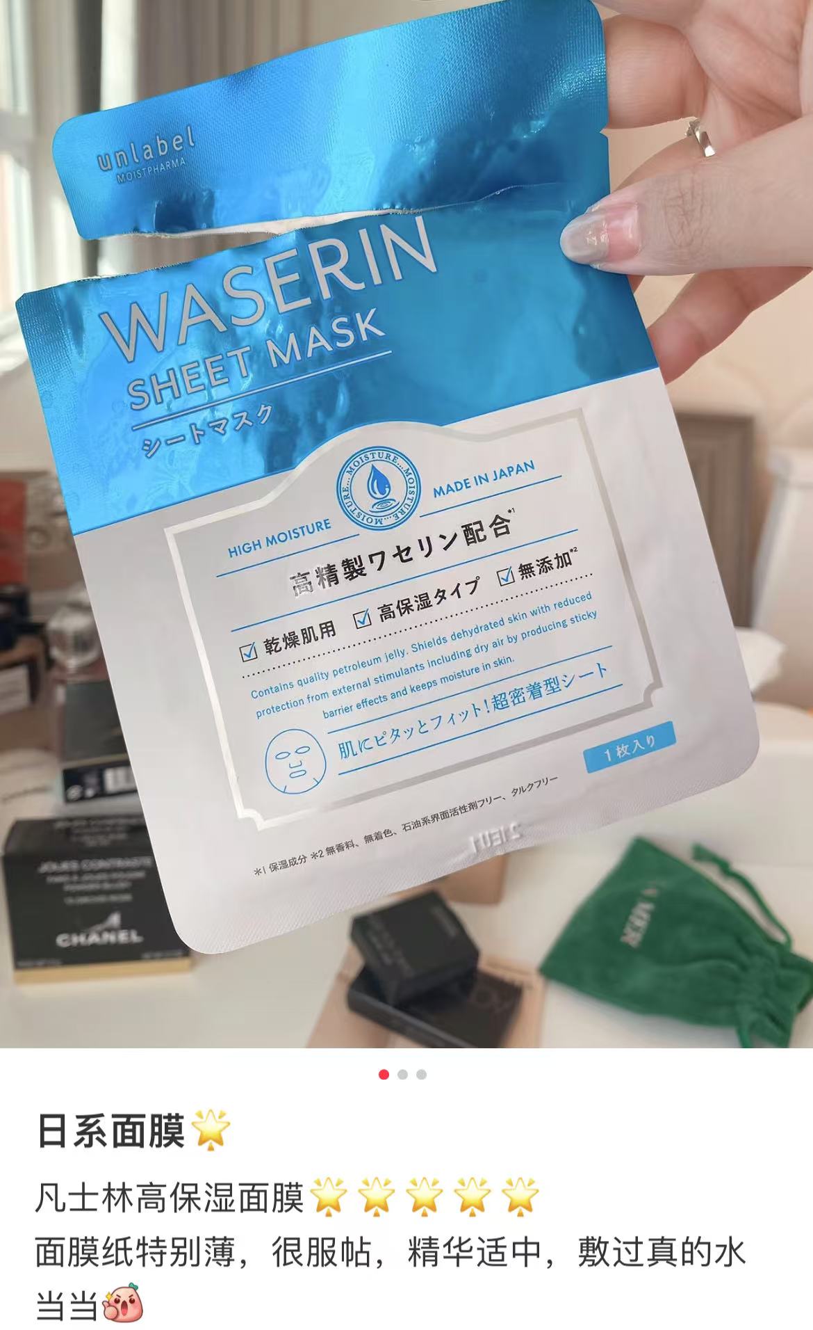 Unlabel|Waserin神经酰胺高保湿补水面膜/敏感肌孕妇可用|3枚