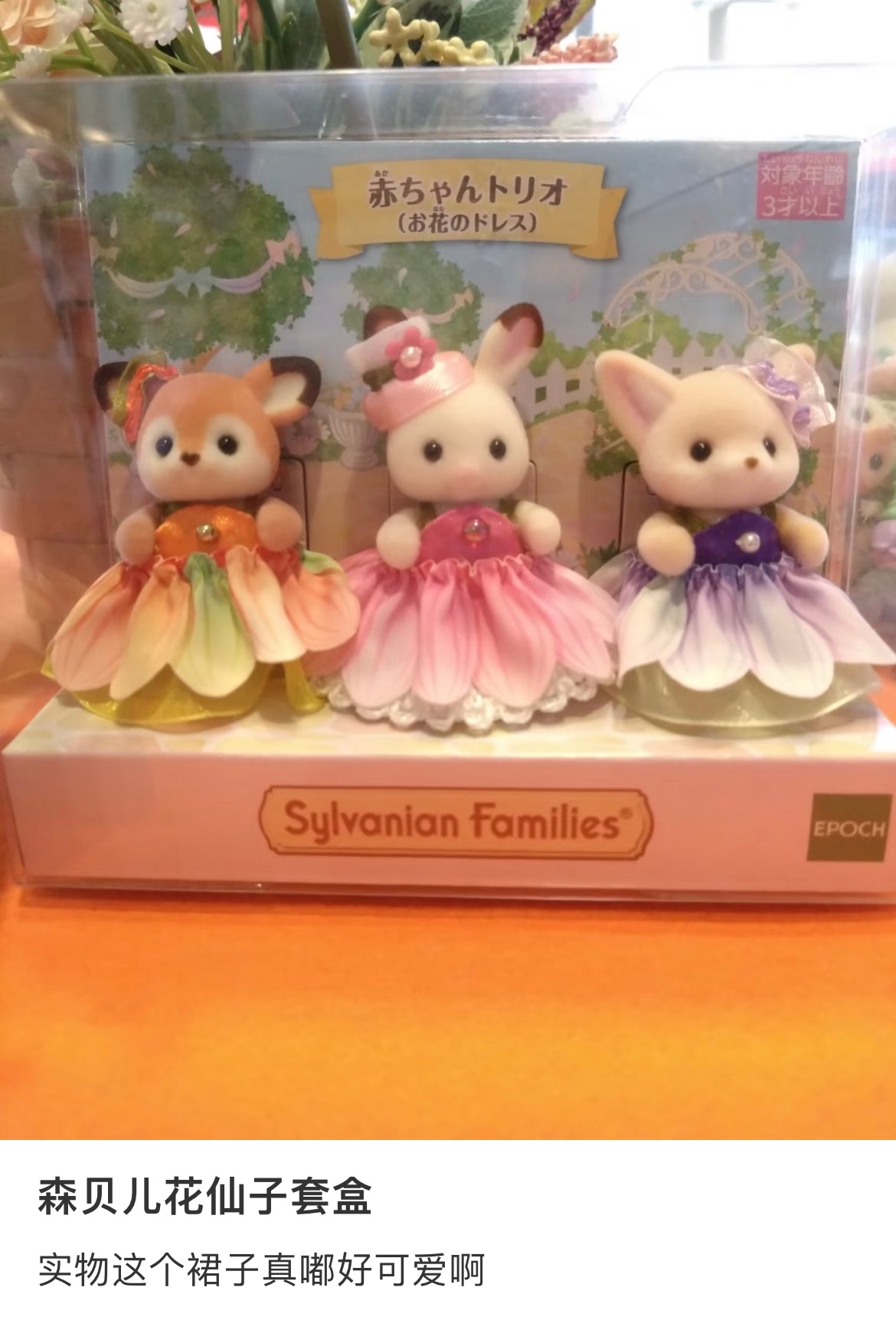【limit 1】SylvanianFamilies|Flower Dresses Baby Trio