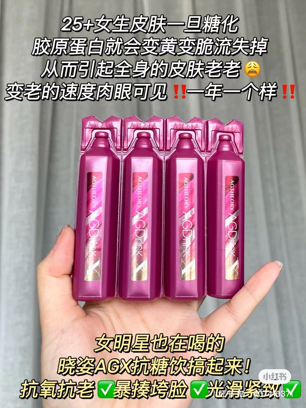 Axxzia|AG drink最新第十代抗糖美容口服液/肌肤紧致抗糖饮|25mlX30支