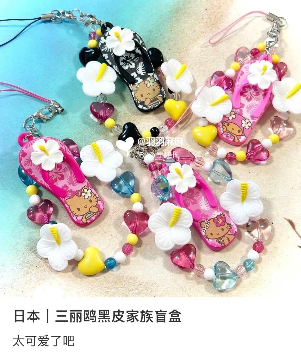 【limit 2】Sanrio|Endless Summer Vacation Phone Charm mystery bag/blind box/All 8 types|1pcs